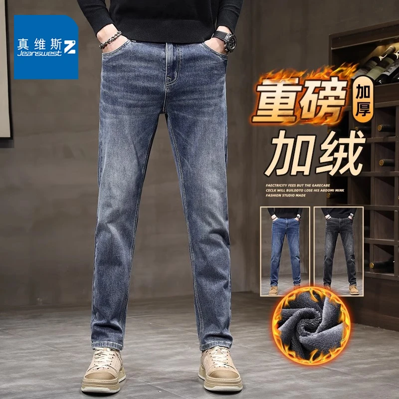 真维斯Z+牛仔裤男款冬季潮牌加绒加厚直筒裤子秋冬新款休闲长裤男