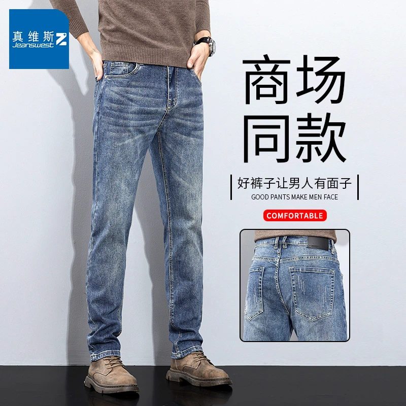真维斯Z+牛仔裤男2024春季新款直筒宽松百搭水洗男士长裤子春秋款
