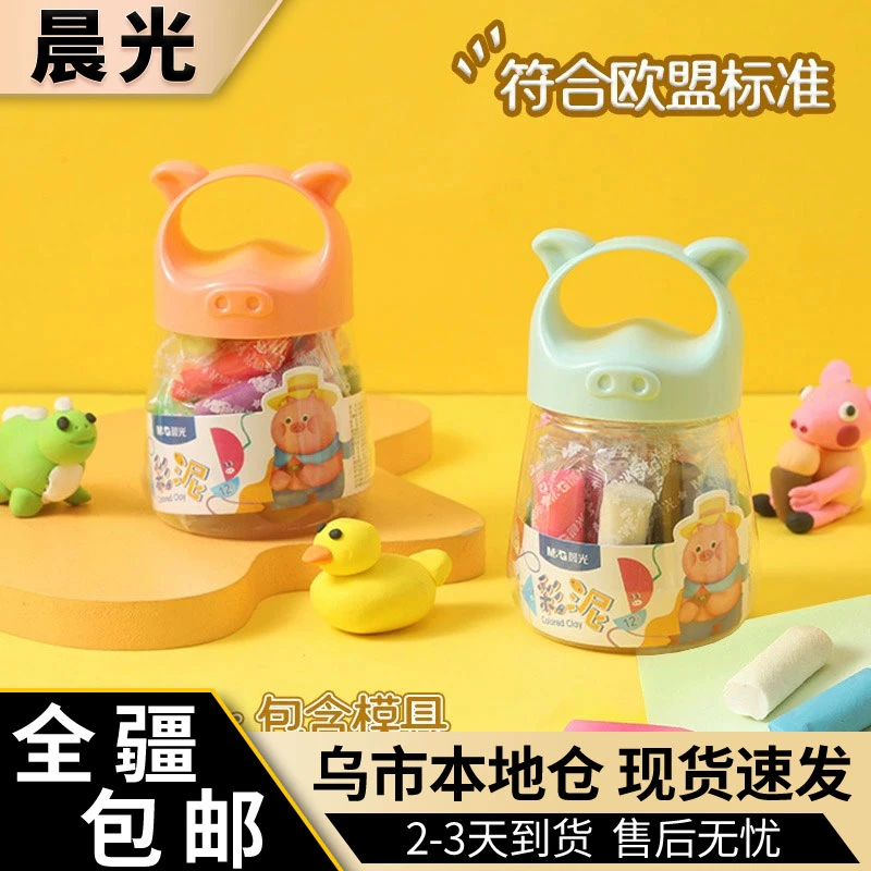 新疆包邮晨光儿童彩泥套装玩具柔软可爱桶装带工具橡皮泥可塑性