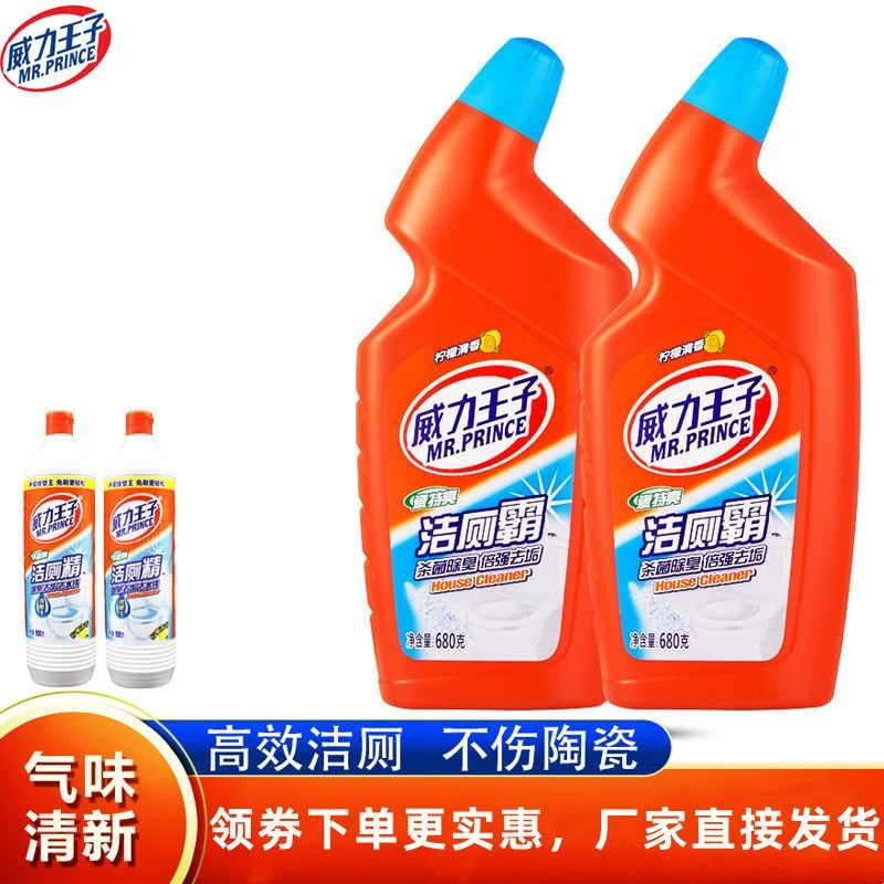 威力王子卫生间强力马桶厕所除垢清洁剂洁厕灵瓶装威力王子洁厕灵