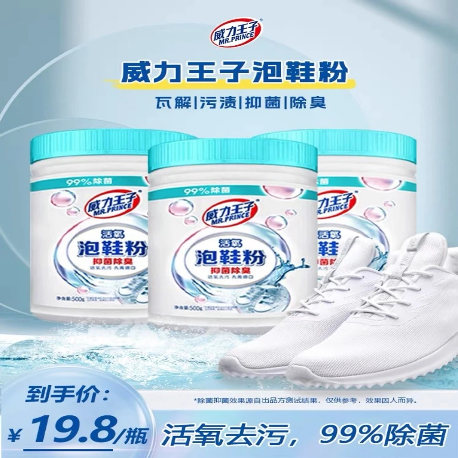 活氧泡洗粉小白鞋清洗剂洗鞋神器去污去黄增白懒人泡泡净去菌除臭