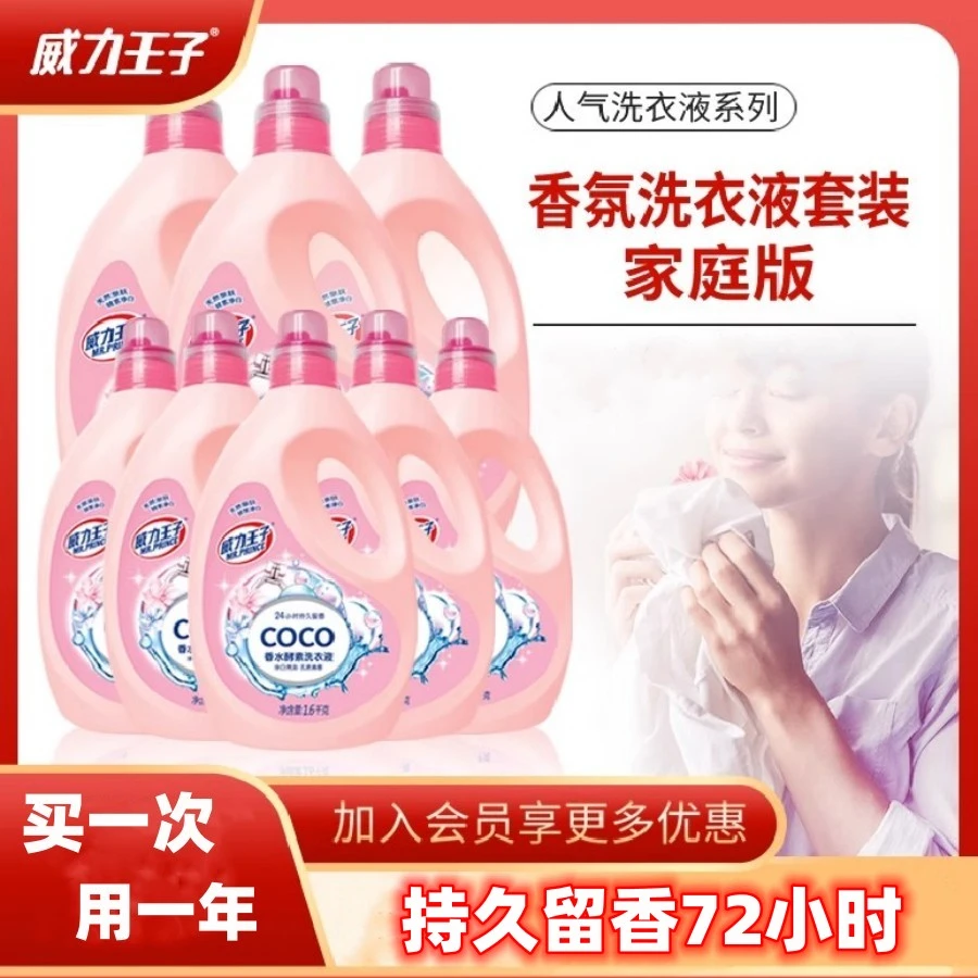 威力王护色亲肤洗衣液深层去污洁净柔顺护衣持久留香洗衣液家庭装