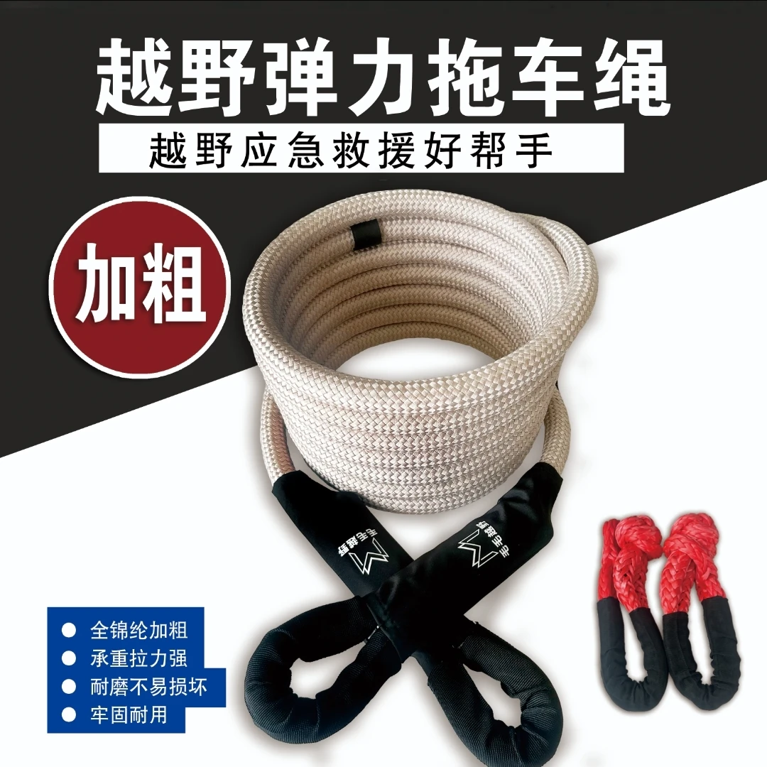 毛毛越野弹力拖车绳