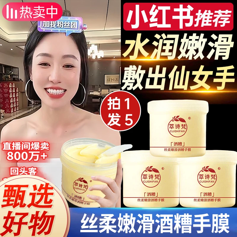 【杨哥推荐】酒糟手膜嫩白肌肤滋润去死皮去角质补水保湿手部护理女