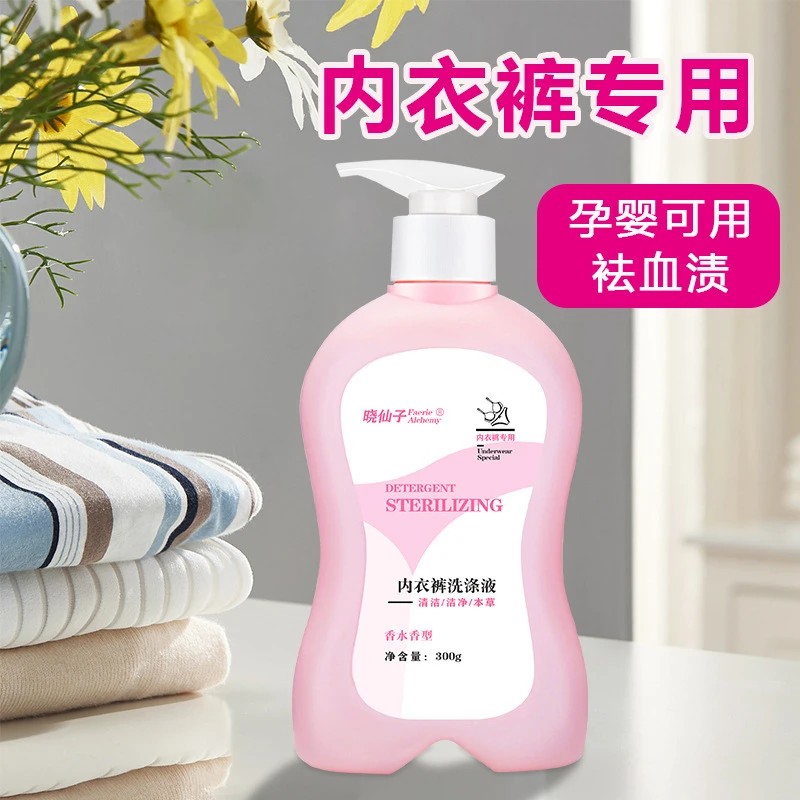 内衣内裤专用洗涤液持久留香超强杀菌抑菌去血渍除异味女性清洗液