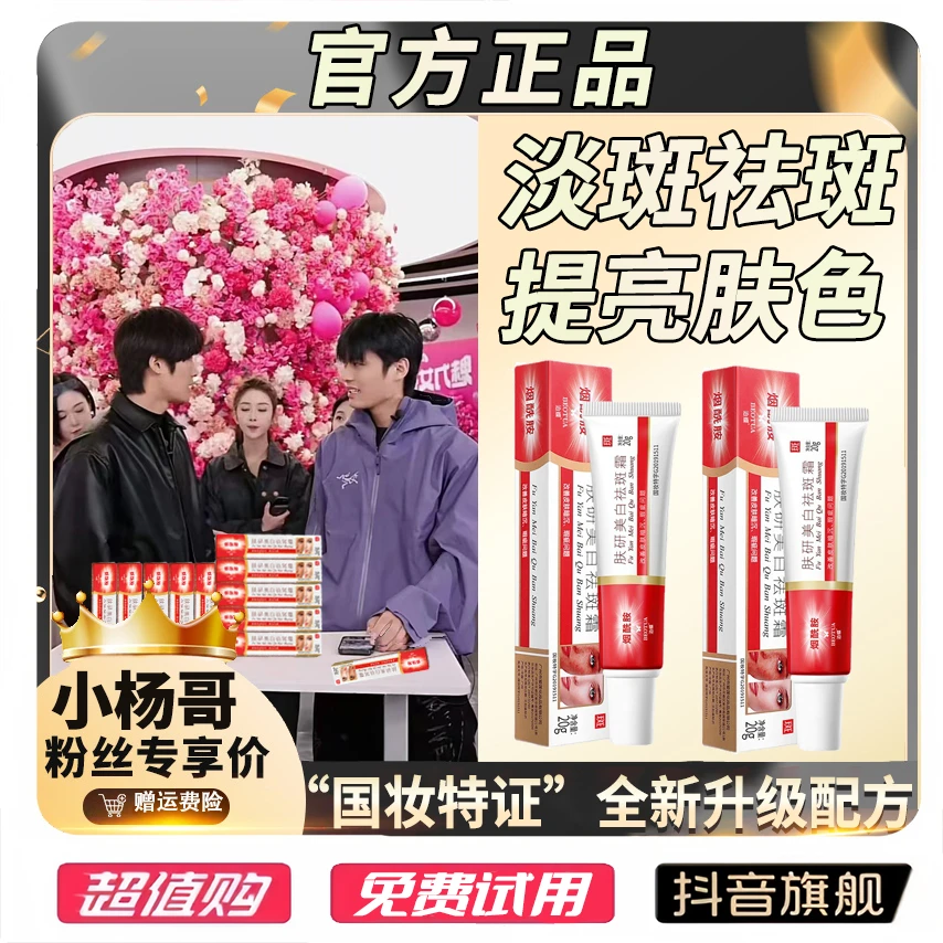 杨哥推荐美白祛斑霜烟酰胺淡化色斑老年斑黄褐斑黑色素淡斑霜男女