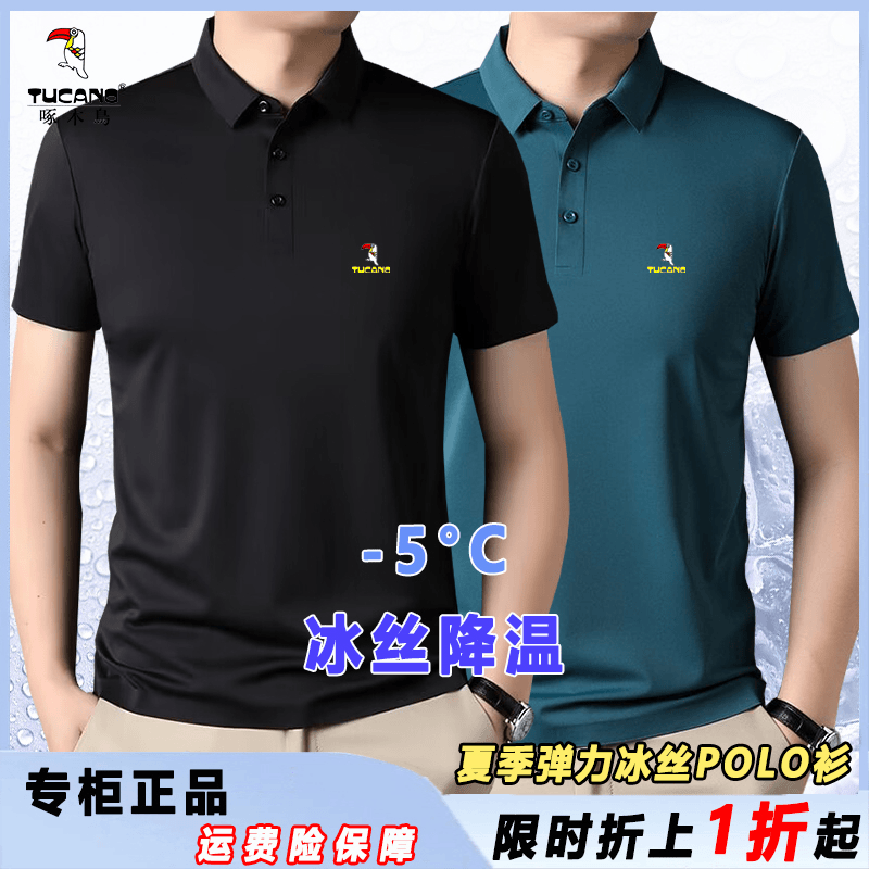 啄木鸟大码冰丝无痕Polo衫男士夏季薄款商务翻领透气短袖高弹上衣