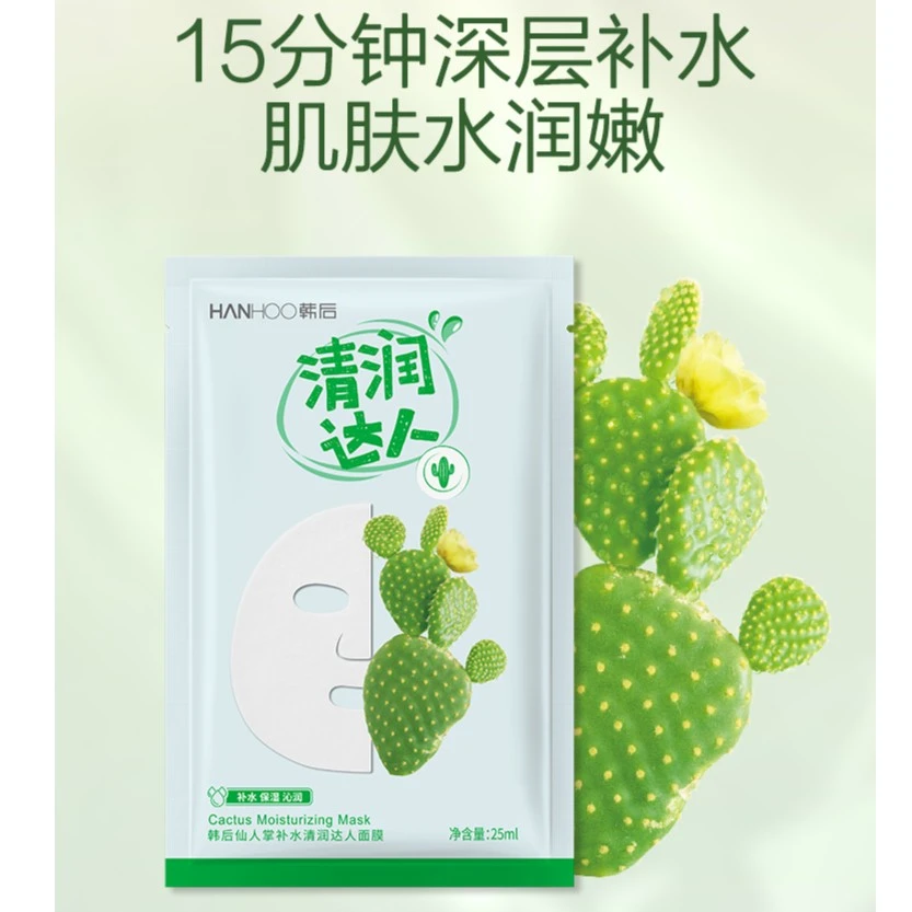 仙人掌清润面膜