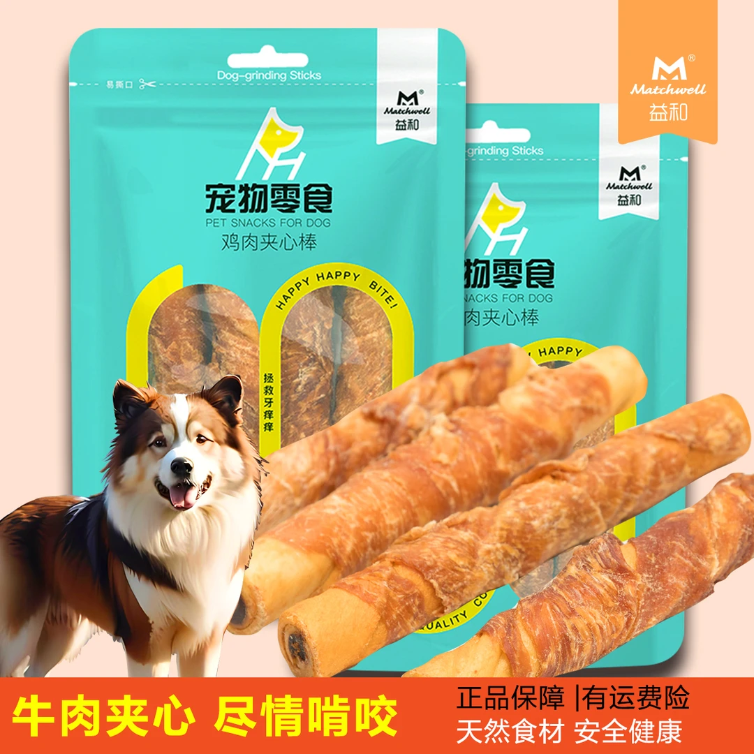 益和鸡肉夹心棒 牛肉夹心狗狗零食 大小狗磨牙棒 优选新鲜食材
