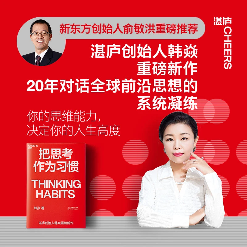 【微瑕】把思考作为习惯
