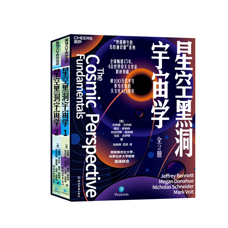 星空黑洞宇宙学 妙趣横生的名校通识课 系列