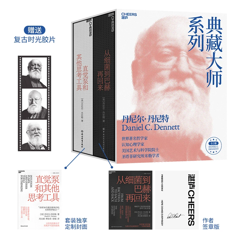丹尼尔·丹尼特典藏大师套装   签章版