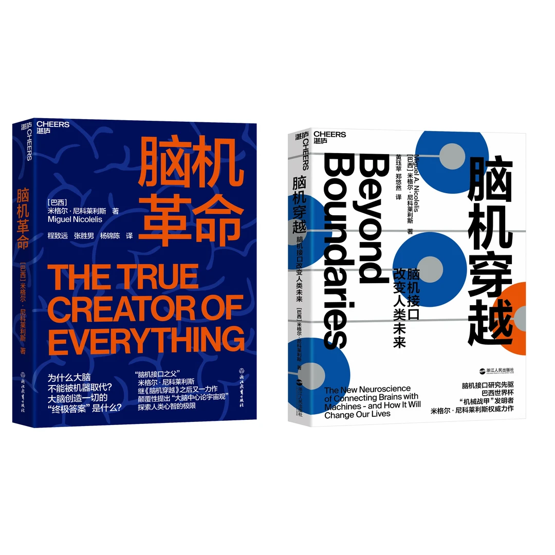 Cheers Publishing/湛庐文化脑机革命+脑机穿越（套装2册）