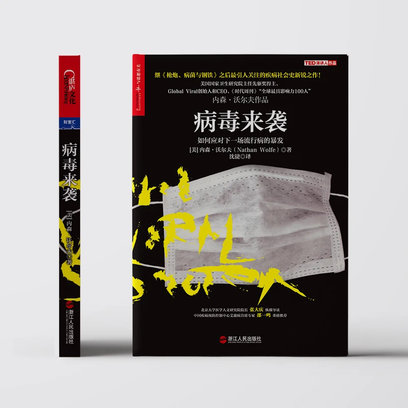 病毒来袭 全方位揭秘病毒与人类关系