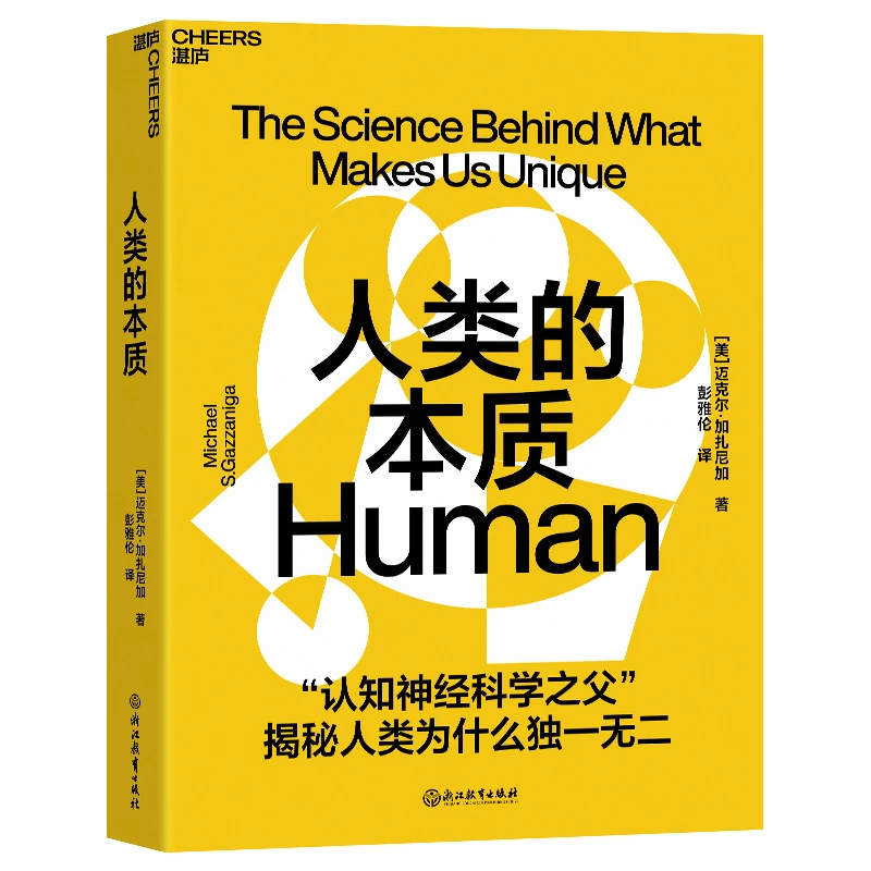Cheers Publishing/湛庐文化人类的本质