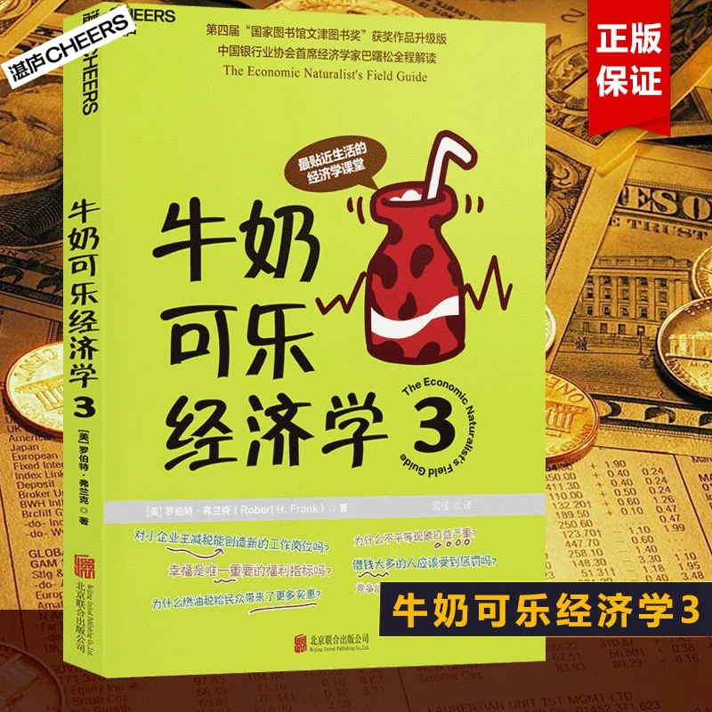 【微瑕】牛奶可乐经济学3