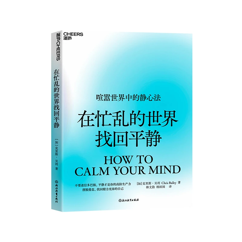 在忙乱的世界找回平静 摆脱倦怠，找回精力充沛的自己