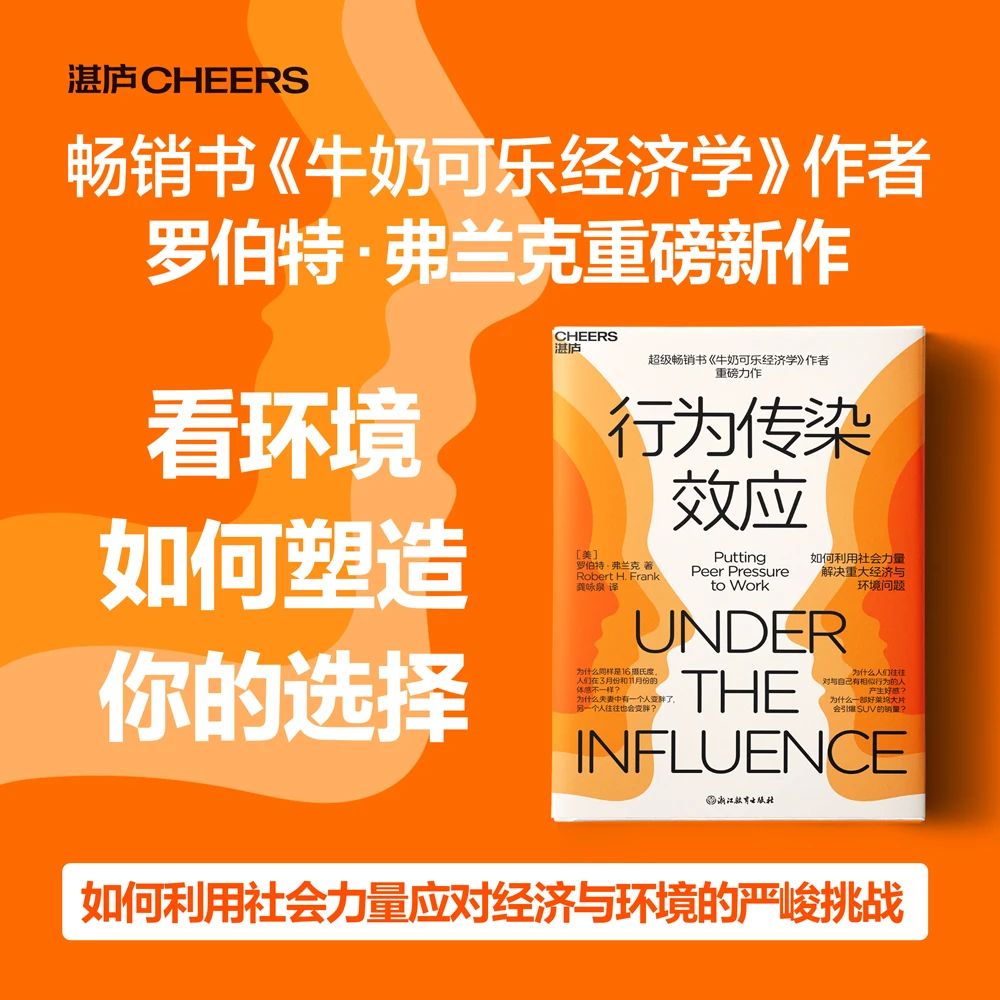【微瑕】行为传染效应 畅销书《牛奶可乐经济学》作者重磅力作