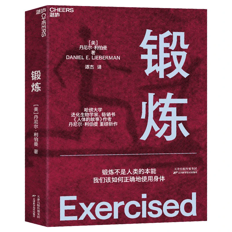 【微瑕】 锻炼  我们该如何正确地使用身体