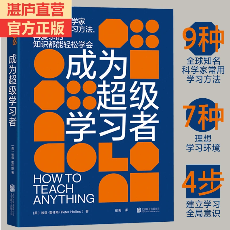 成为chaoji学习者 科学家都在用的学习方法 再复杂的知识都能学会