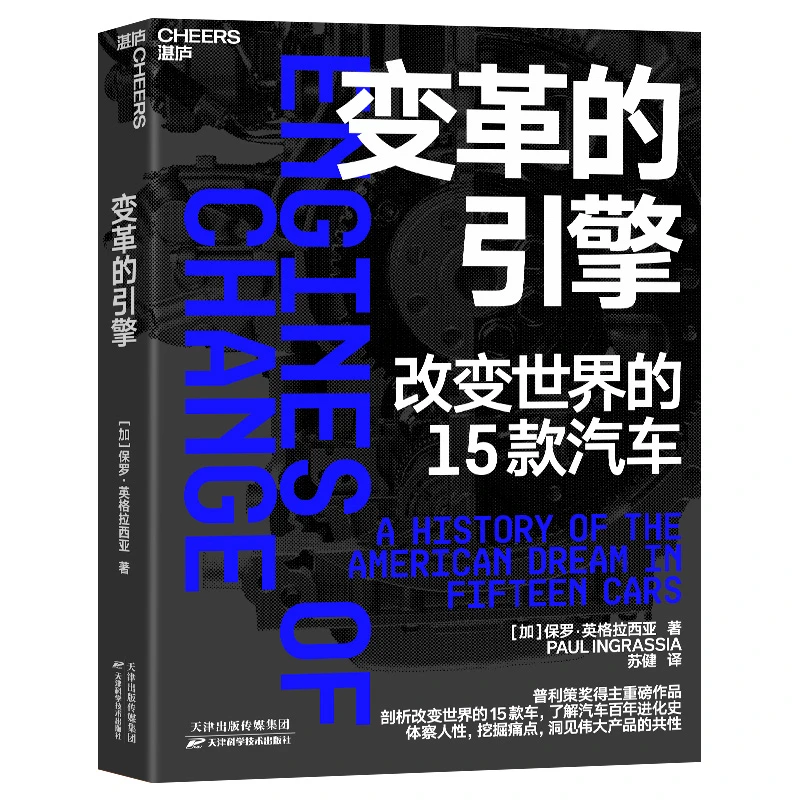 Cheers Publishing/湛庐文化变革的引擎