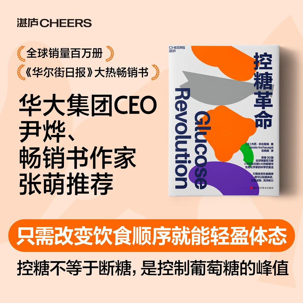 控糖革命+身体的问题肠知道+给久坐者的12堂体态纠正 单本/套装