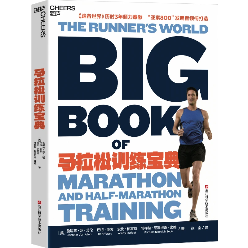 马拉松训练宝典 23版