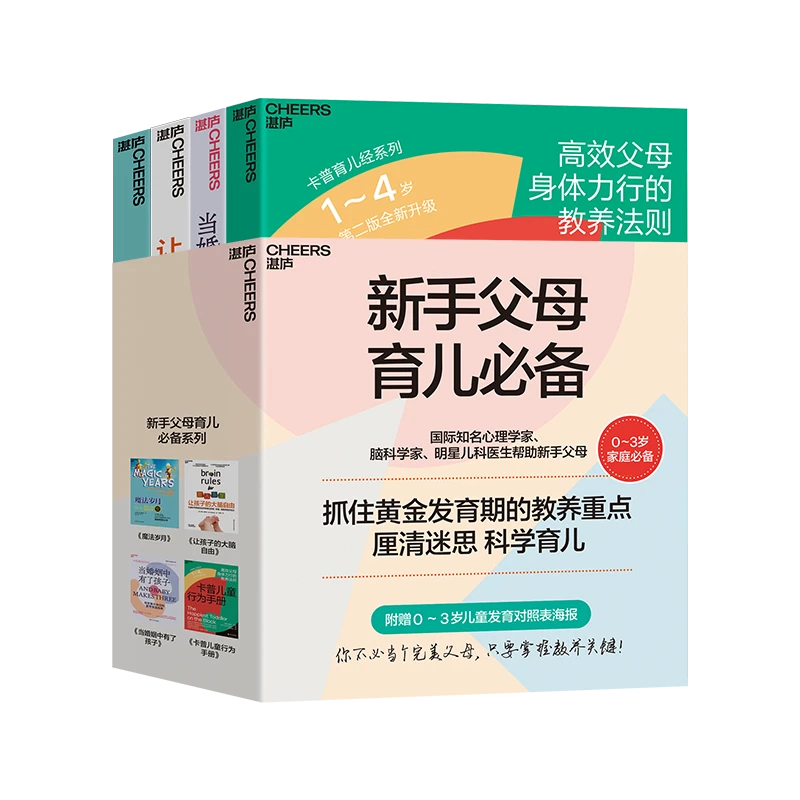 新手父母育儿必备