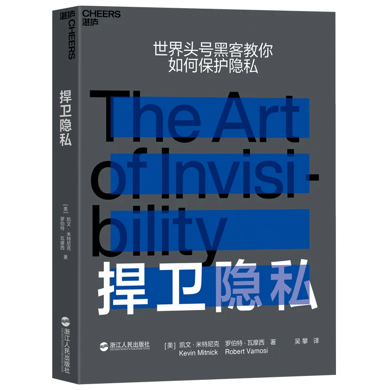 Cheers Publishing/湛庐文化捍卫隐私