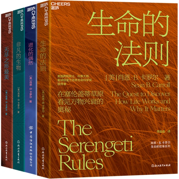 微瑕·卡罗尔生命的故事系列（全4