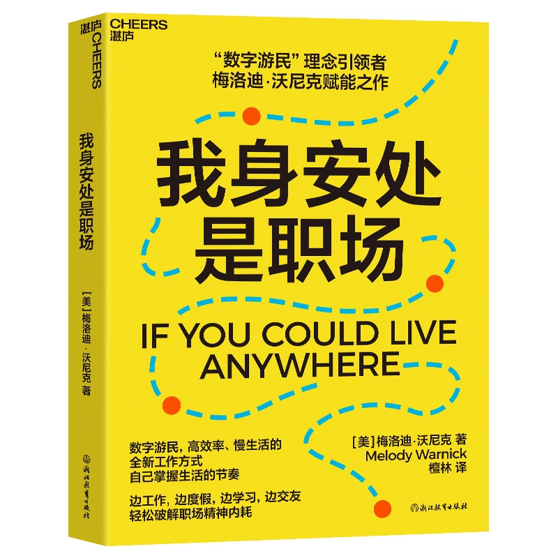 我身安处是职场 数字游民，效率高、生活慢的全新工作方式