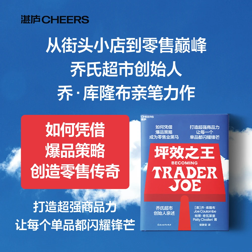 坪效之王 打造超强商品力，让每一个单品都拥有锋芒