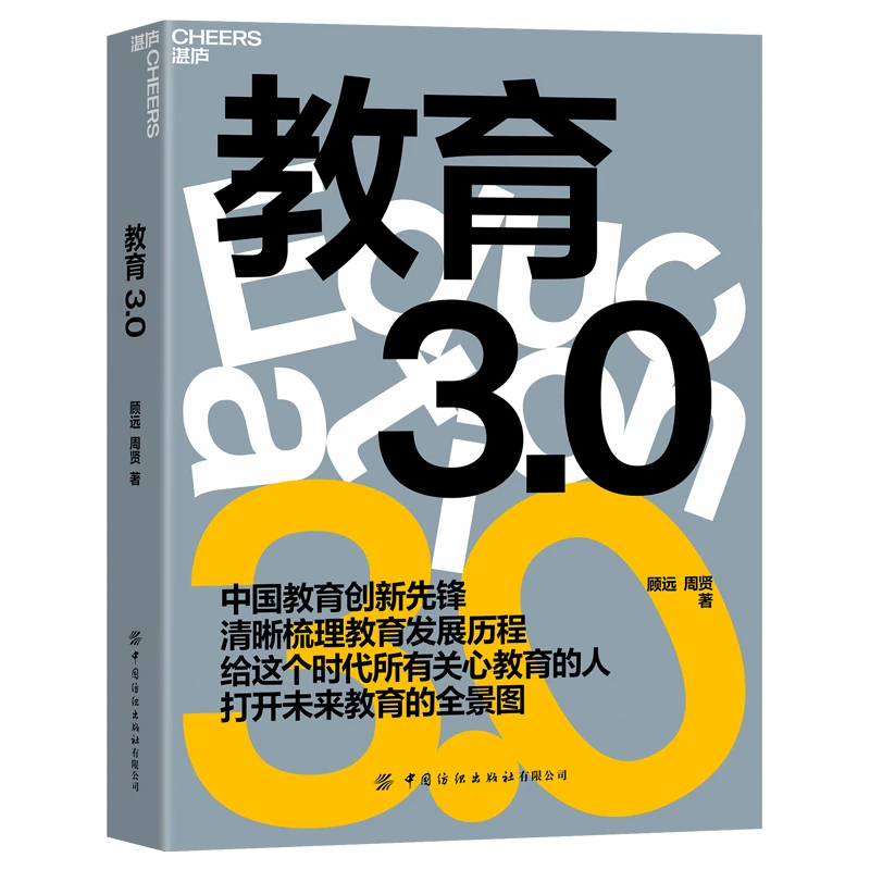 【微瑕】湛庐文化 教育3.0
