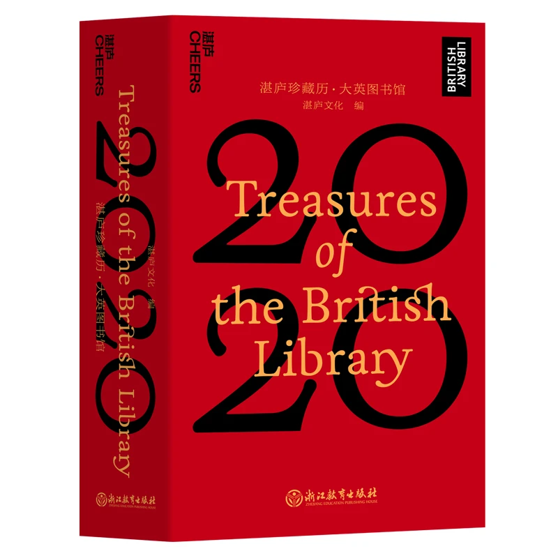 Cheers Publishing/湛庐文化湛庐珍藏历·大英图书馆·2020