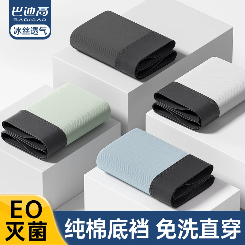 巴迪高一次性内裤男士冰丝灭菌纯棉短裤平角大码旅行免洗直穿便携