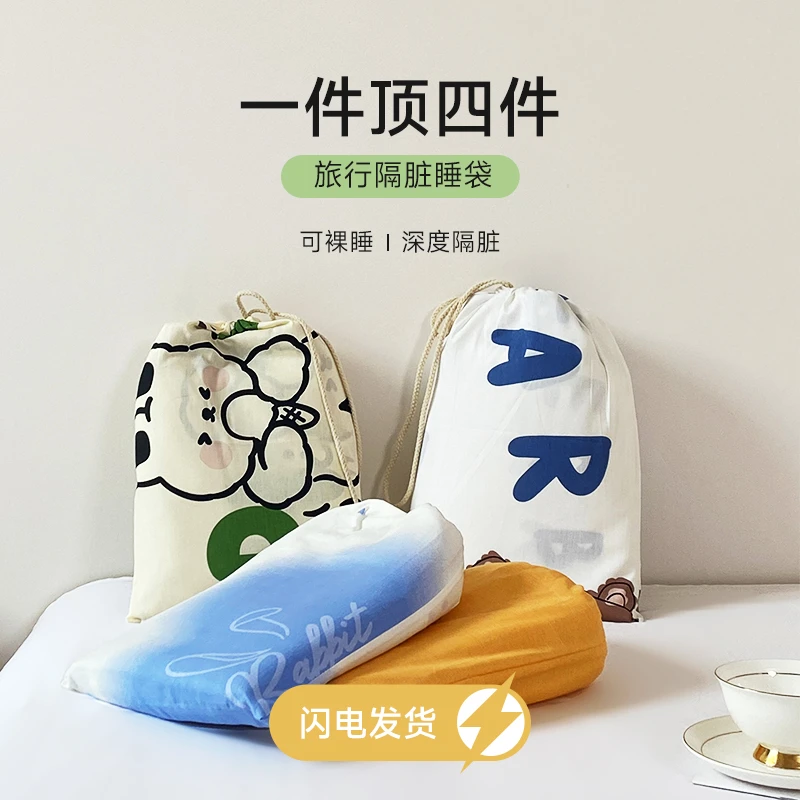 可拆分旅行隔脏睡袋便携双人单人冰冠旅游床单加厚放脏被套旅游宝