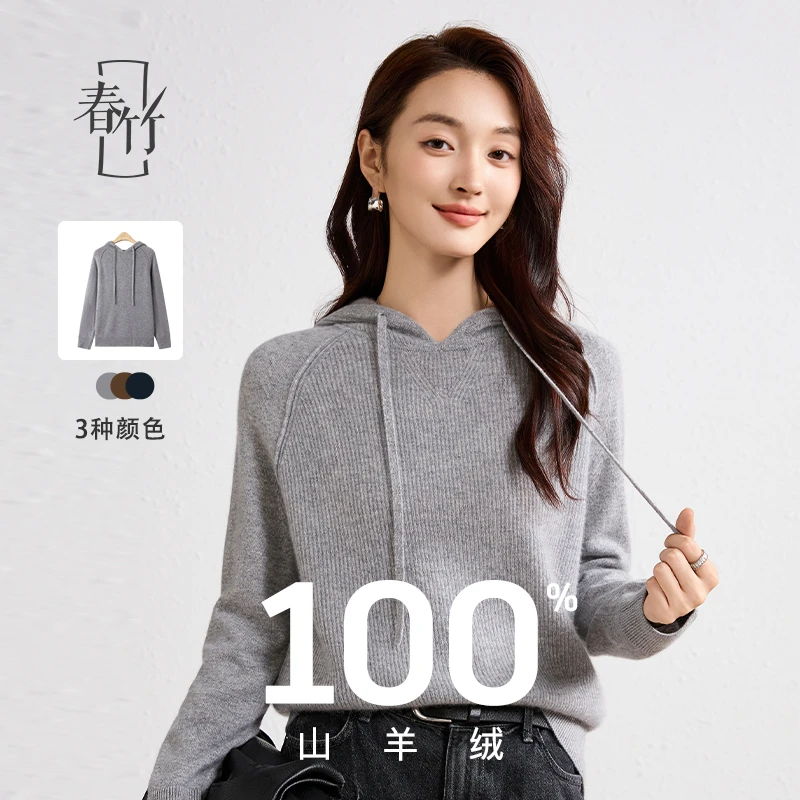 春竹秋冬新款纯羊绒连帽套衫女简约宽松长袖针织卫衣毛衣女上衣