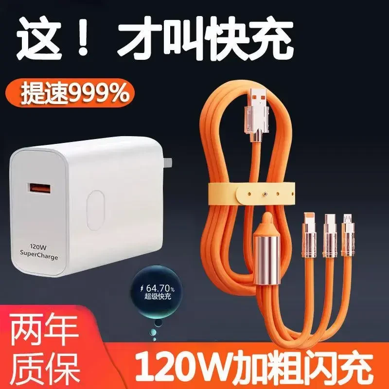 适用华为手机充电器120W超级快充一拖三数据线苹果安卓通用快充头