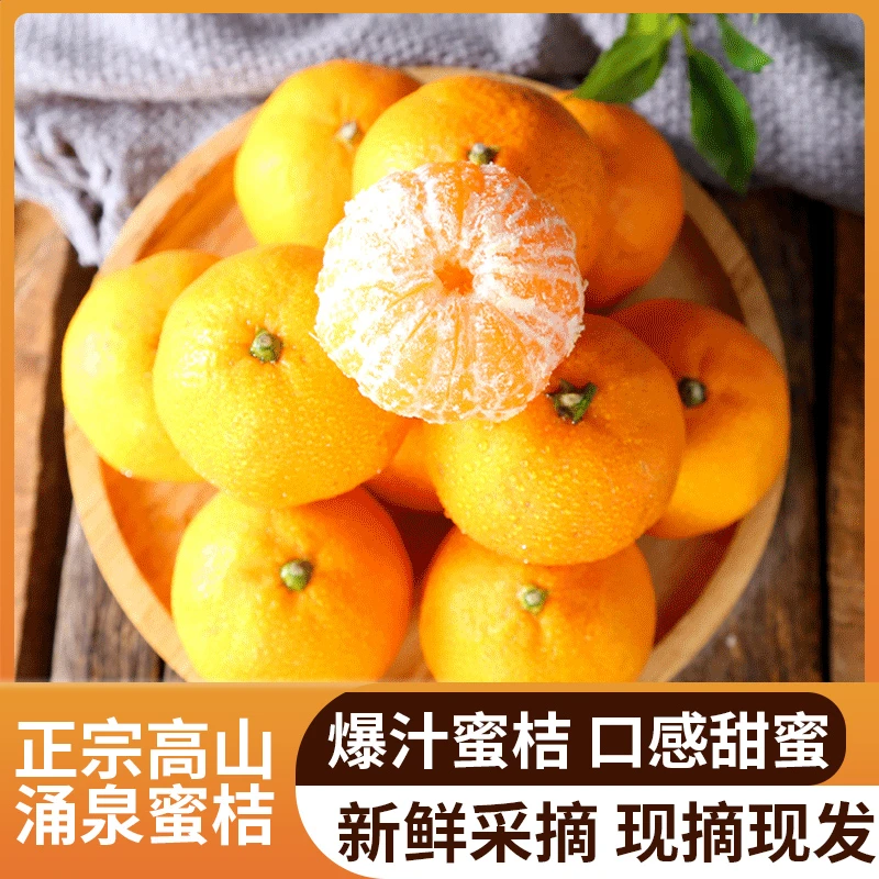 正宗临海涌泉蜜桔当季新鲜水果现无核无渣皮薄多汁口味香甜橘子