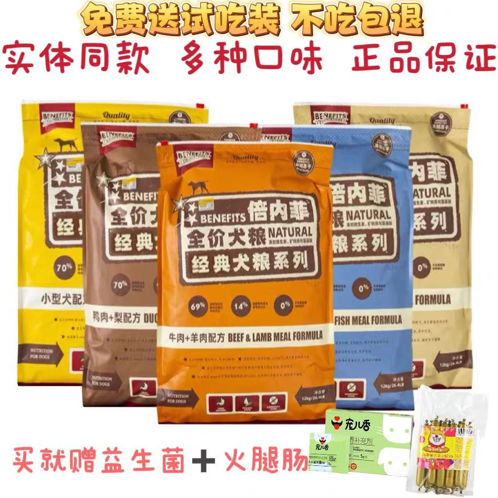 倍内菲经典小型犬狗粮1.8kg12kg适口性好无谷营养健康全期冻干粮