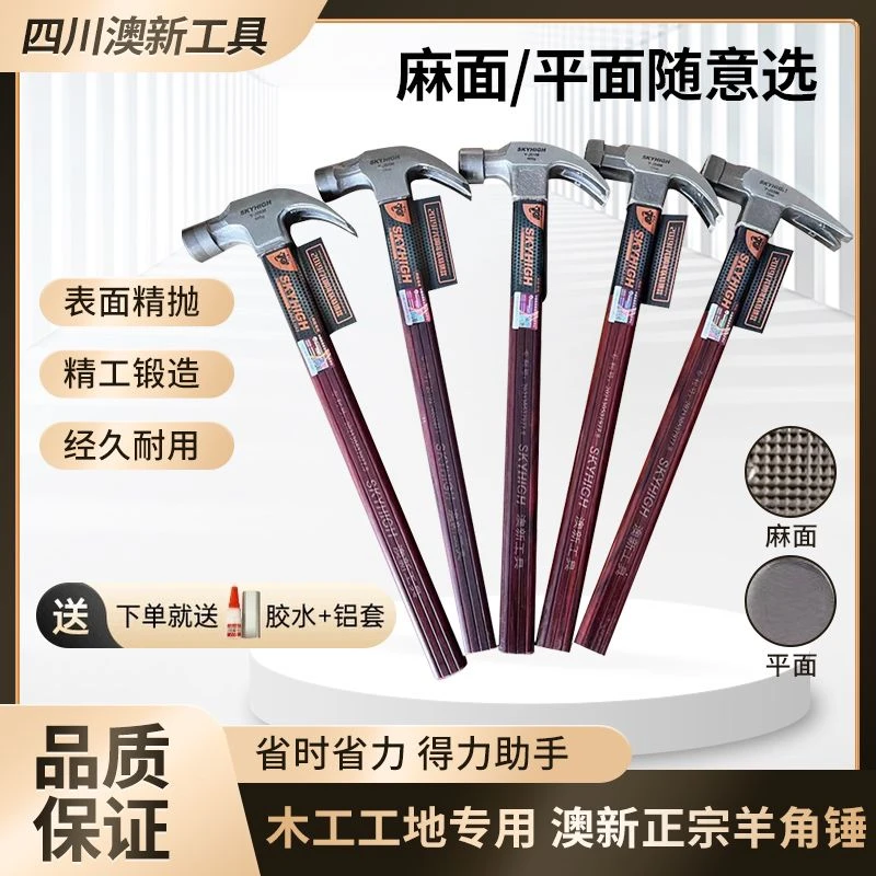 skyhigh/澳新新款多功能羊角木工锤子工具绝缘柄起钉强磁圆头锤子