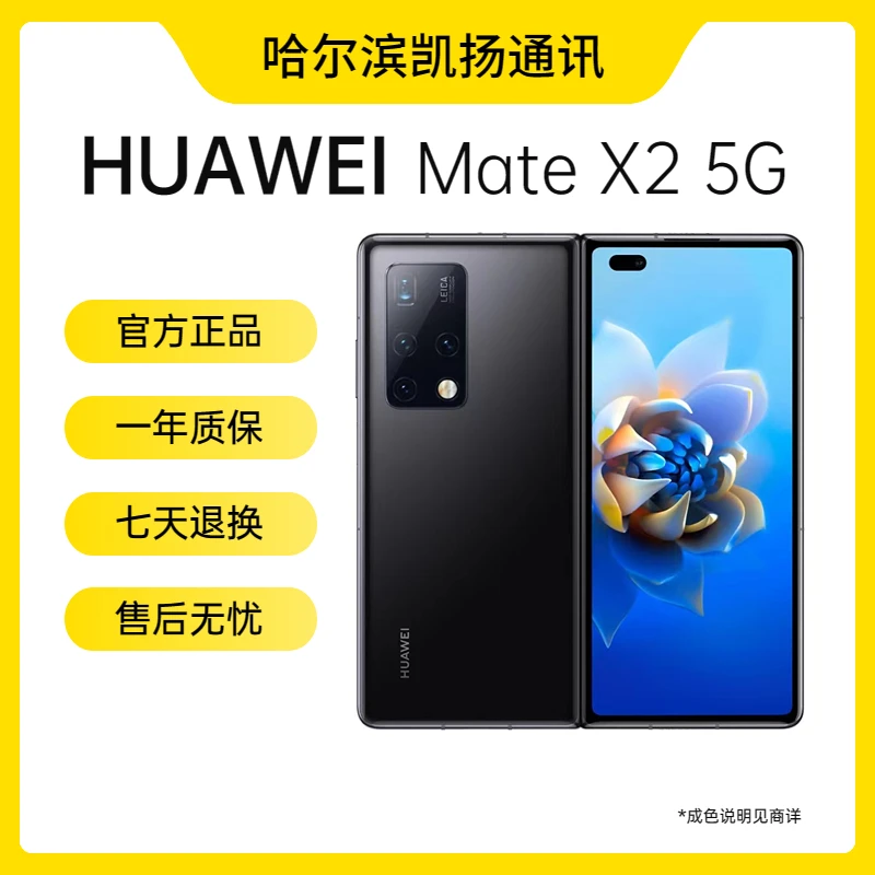 95新 Huawei/华为 扬哥精品 华为mate x2手机折叠屏商务手机双卡