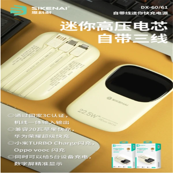 准新品 SIKENAI 思科耐 DX-61迷你充电宝自带三线 3C认证