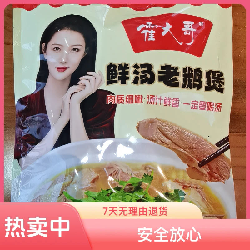 一点不辣鲜嫩新鲜鲜汤老鹅煲1760g*2袋正宗真空包装味美锁鲜优选