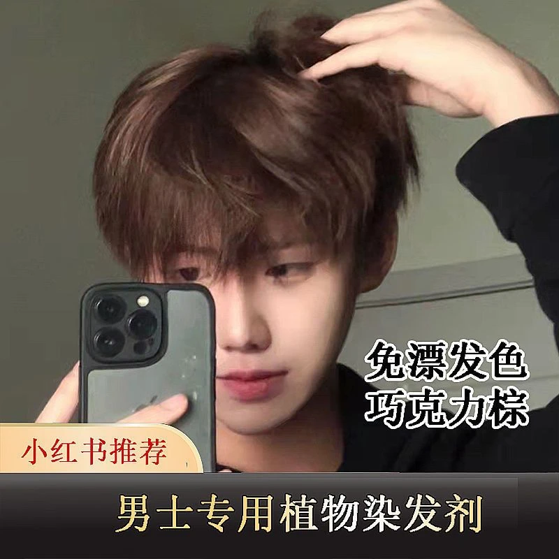 巧克力棕染发剂男士专业染发膏暖色系百搭正品天然植物纯免漂显白