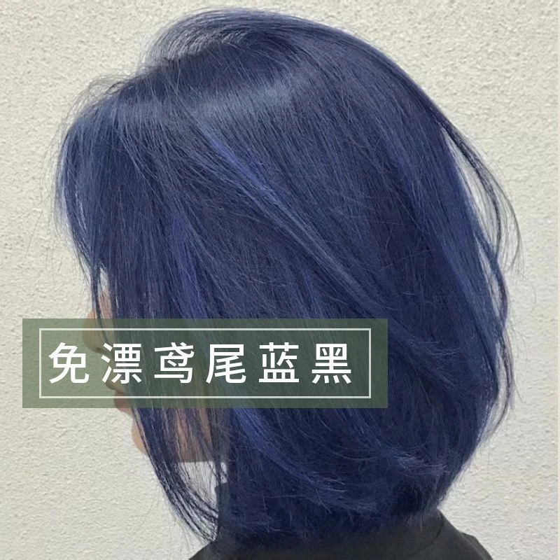 鸢尾蓝黑色染发剂流行色自己在家染发天然植物纯男女无刺激正品牌
