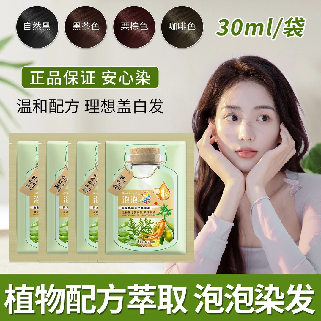 【买5发10】美飘思千恋染发剂植泡泡自己染天然植物染发膏遮盖白发