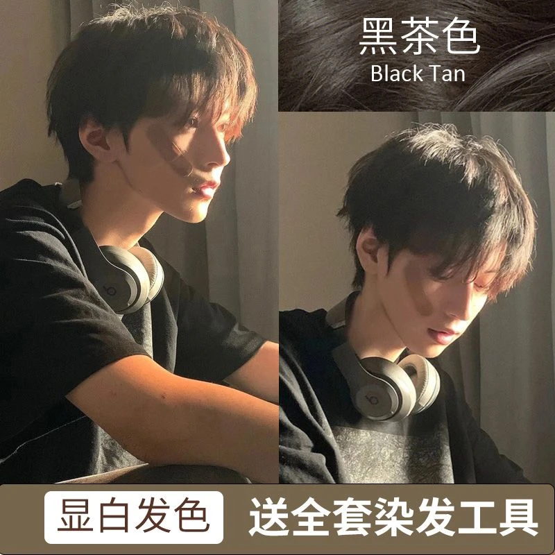 黑茶色染发染发膏男士专用颜色自然黑潮2023流行色自己在家染新款
