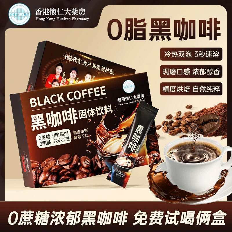 【试喝两盒】0脂黑咖啡0蔗糖3秒速溶冷热双泡10包/盒 G8-10