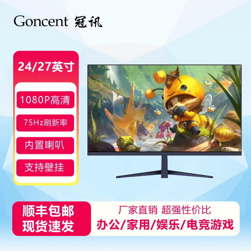24 27英寸曲面显示器电竞75HZ高清游戏办公台式电脑内置喇叭